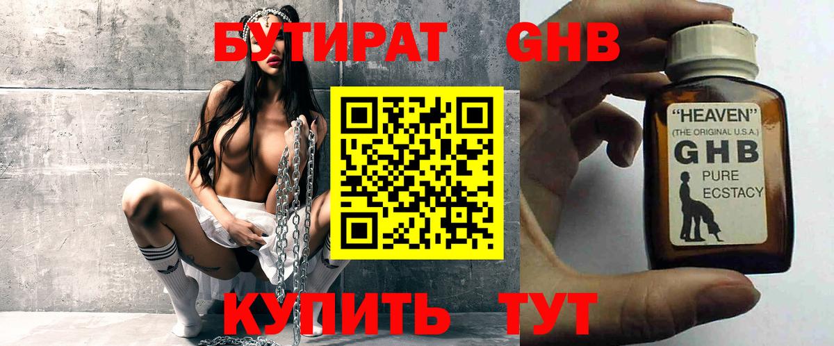 БУТИРАТ 1.4BDO  Камень-на-Оби 