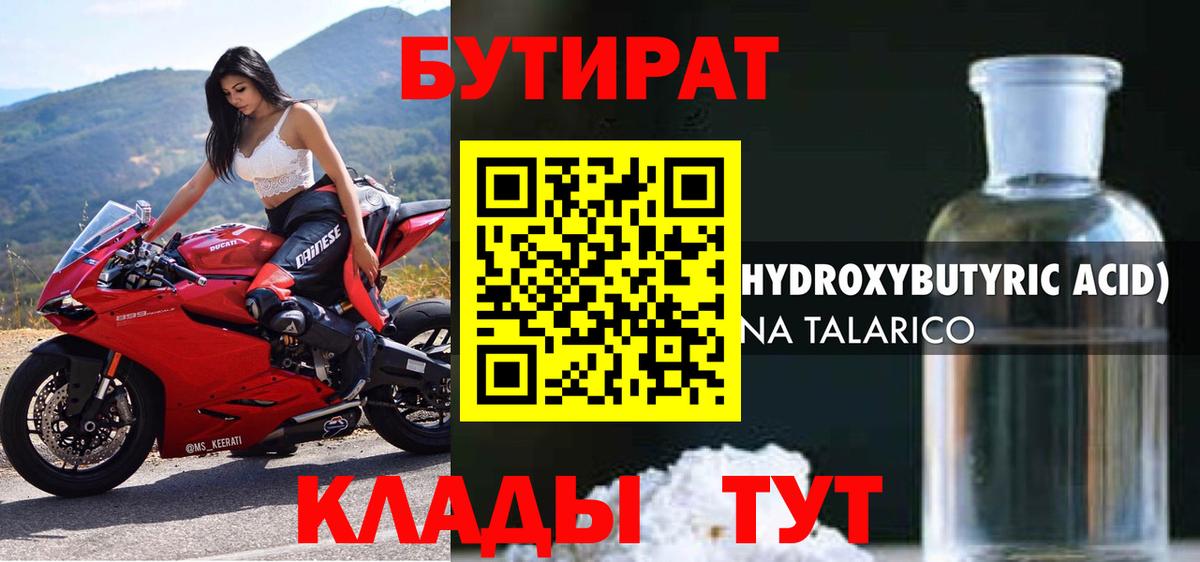 БУТИРАТ BDO 33% Камень-на-Оби