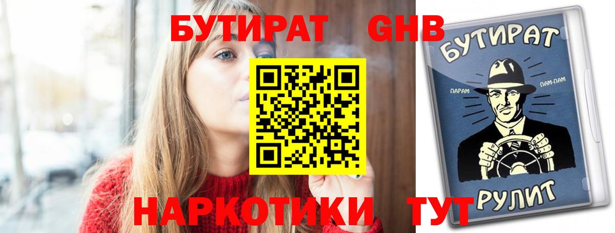 БУТИРАТ  Вход с VPN  Камень-на-Оби  БУТИРАТ BDO 33% 