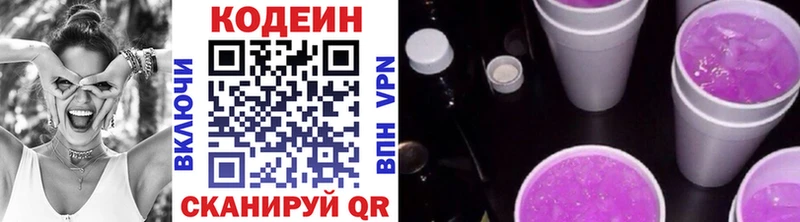 Codein напиток Lean (лин)  Камень-на-Оби 