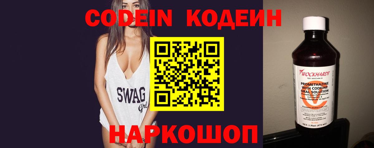 Камень-на-Оби  Codein Purple Drank  Вход с VPN  Кодеин напиток Lean (лин) 