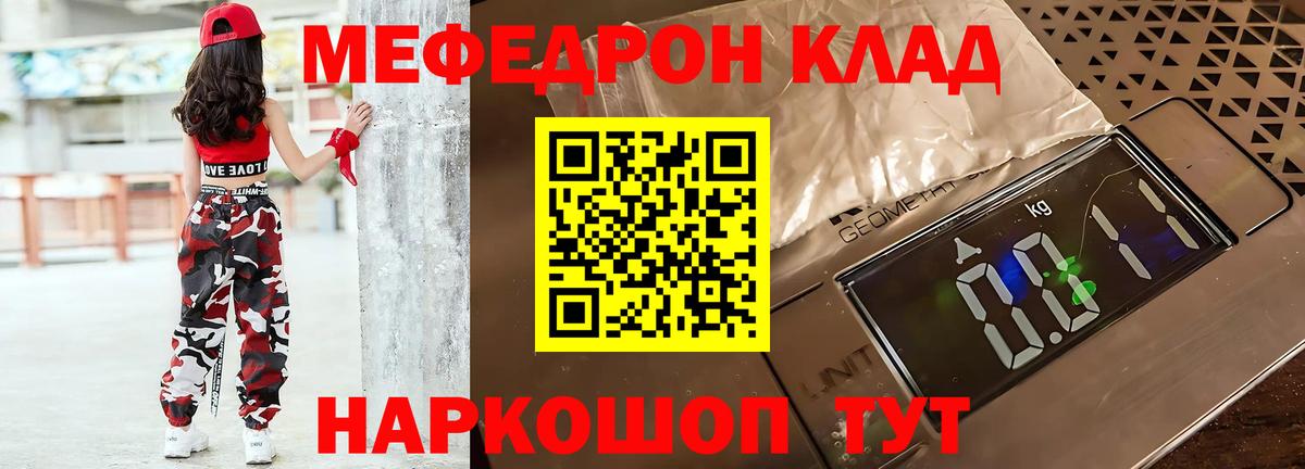 МЕФ кристаллы  МЕФ VHQ  МЯУ-МЯУ  Мефедрон  Камень-на-Оби 