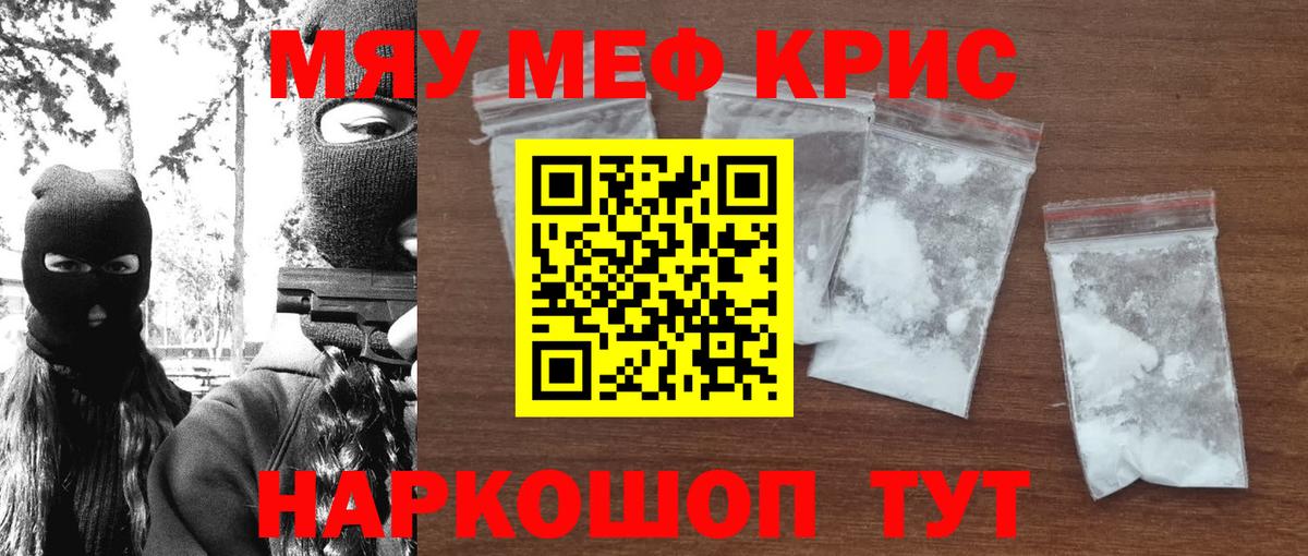 Камень-на-Оби  МЕФ кристаллы  Мефедрон  Вход с VPN 