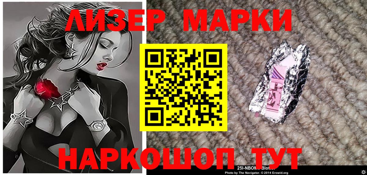 Наркотические марки 1500мкг Камень-на-Оби