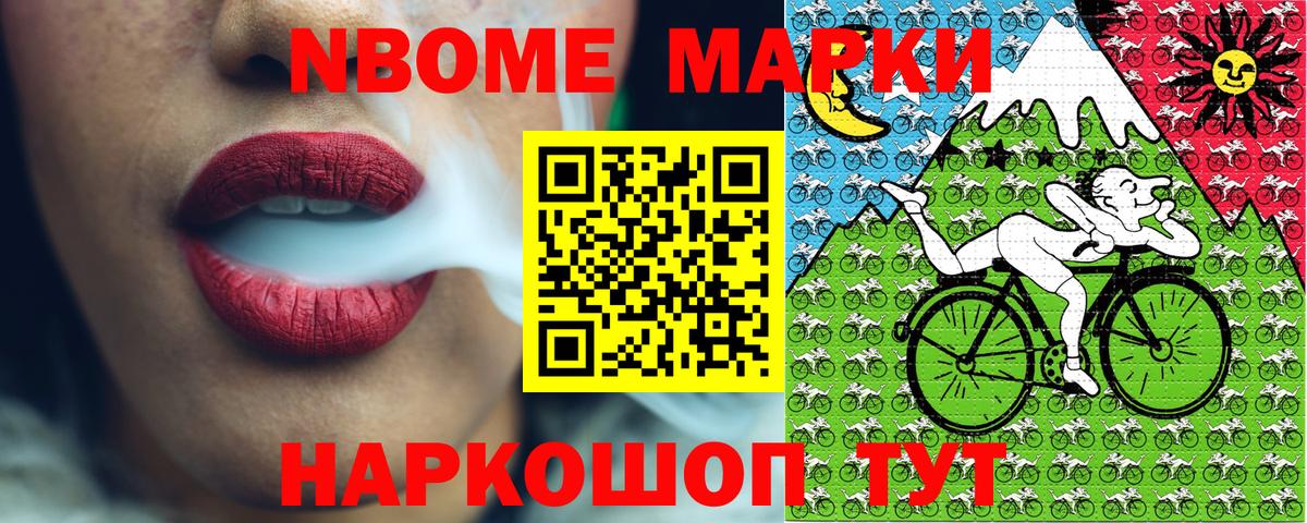 Марки 25I-NBOMe 1500мкг  Наркотические марки  Камень-на-Оби  Марки 25I-NBOMe 1500мкг 