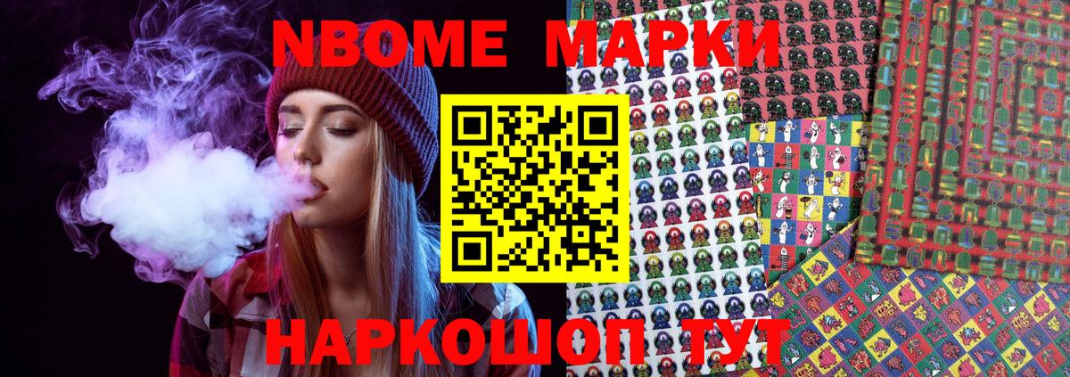 Марки N-bome 1,5мг  Марки 25I-NBOMe  Камень-на-Оби  Марки N-bome 1,5мг  Вход с VPN 
